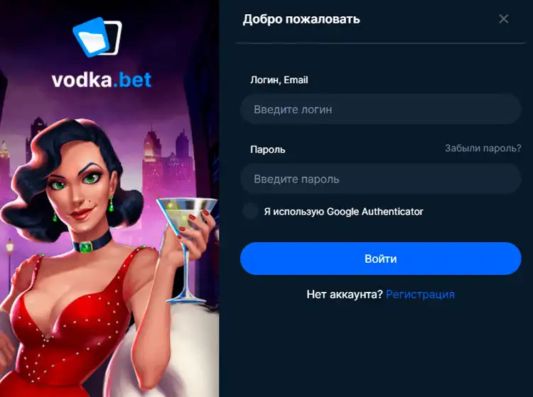 Личный кабинет на Vodka Casino — точка старта для выигрышей и бонусов.